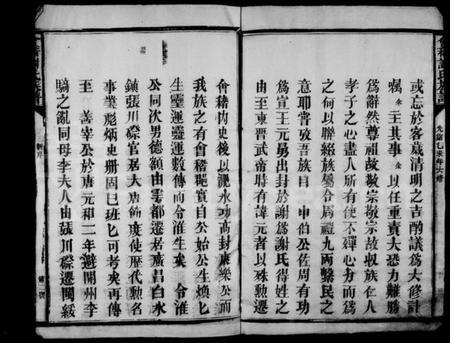 浙江谢氏族谱-谢氏宗谱 [9卷,含首1卷].pdf电子版插图4