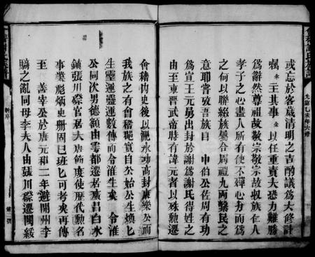 浙江谢氏族谱-谢氏宗谱 [9卷,含首1卷].pdf电子版插图5