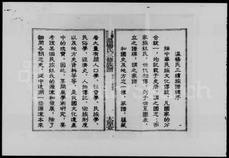 湖南温氏杨氏温杨氏族谱-上湘巴江温杨氏三修族谱 [3卷,首2卷].pdf电子版插图4