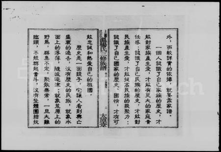 湖南温氏杨氏温杨氏族谱-上湘巴江温杨氏三修族谱 [3卷,首2卷].pdf电子版插图5