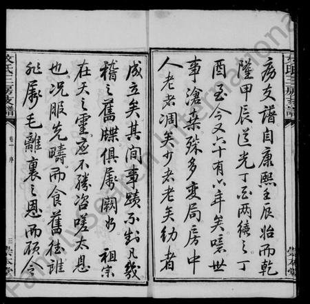 湖南文氏族谱-文氏三房支谱 [6卷].pdf电子版插图5