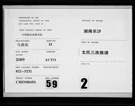 湖南文氏族谱-文氏三房族谱 [4卷].pdf电子版