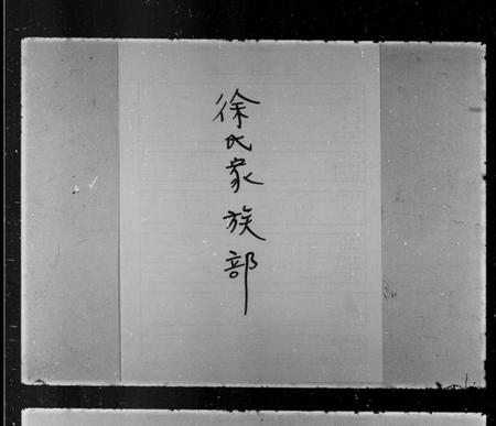 浙江谢氏族谱-谢氏文献甲编.pdf电子版插图1