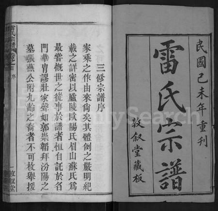 湖北雷氏族谱-雷氏宗谱 [12卷,首2卷].pdf电子版插图1