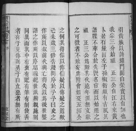 湖北雷氏族谱-雷氏宗谱 [12卷,首2卷].pdf电子版插图2