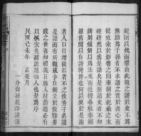 湖北雷氏族谱-雷氏宗谱 [12卷,首2卷].pdf电子版插图3