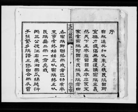 湖南文氏族谱-文氏三房族谱 [4卷].pdf电子版插图3