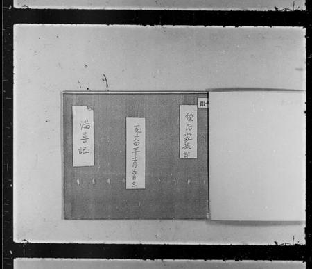 浙江谢氏族谱-谢氏文献甲编.pdf电子版插图4