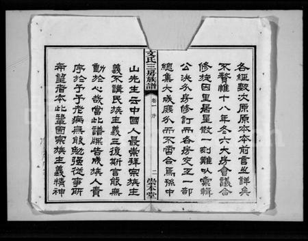 湖南文氏族谱-文氏三房族谱 [4卷].pdf电子版插图4