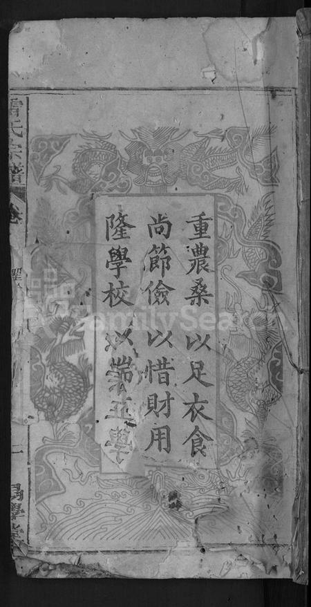 湖北雷氏族谱-雷氏宗谱 [25卷,首3卷].pdf电子版