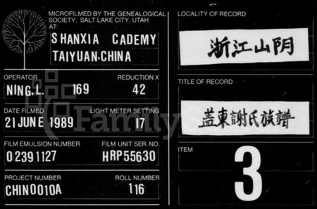 浙江谢氏族谱-谢氏族谱.pdf电子版