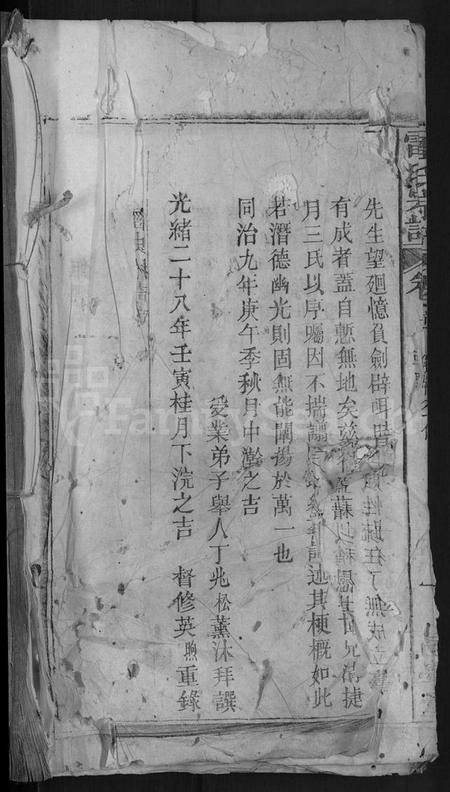 湖北雷氏族谱-雷氏宗谱 [25卷,首3卷].pdf电子版插图1