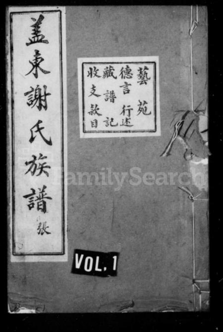 浙江谢氏族谱-谢氏族谱.pdf电子版插图1