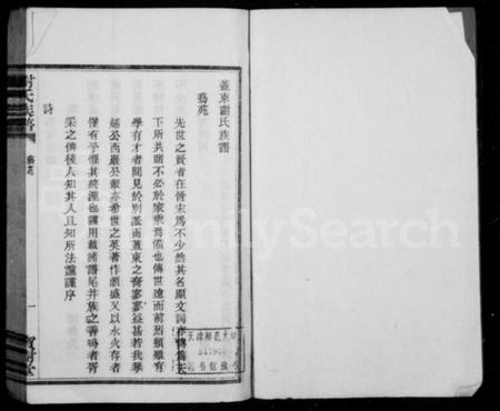 浙江谢氏族谱-谢氏族谱.pdf电子版插图2