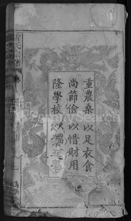 湖北雷氏族谱-雷氏宗谱 [25卷,首3卷].pdf电子版插图3