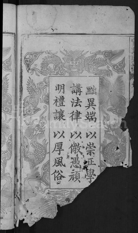 湖北雷氏族谱-雷氏宗谱 [25卷,首3卷].pdf电子版插图4