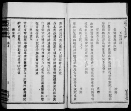 浙江谢氏族谱-谢氏族谱.pdf电子版插图4