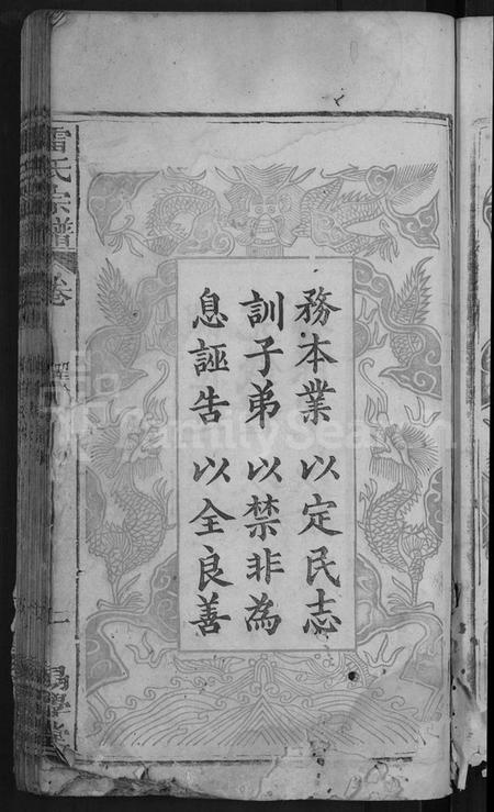 湖北雷氏族谱-雷氏宗谱 [25卷,首3卷].pdf电子版插图5