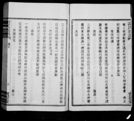 浙江谢氏族谱-谢氏族谱.pdf电子版插图5