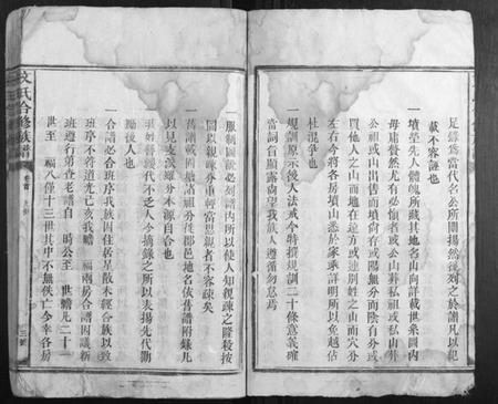 湖南文氏族谱-文氏合修族谱[3卷首1卷].pdf电子版插图3