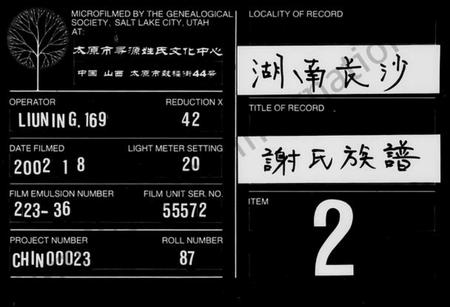 浙江谢氏族谱-谢氏族谱 [17卷,首2卷].pdf电子版