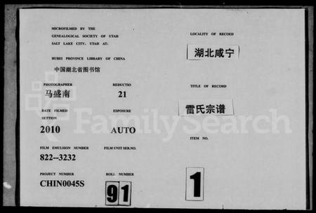 湖北雷氏族谱-雷氏宗谱 [40卷,及卷首].pdf电子版插图3