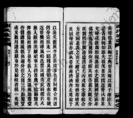 浙江谢氏族谱-谢氏族谱 [17卷,首2卷].pdf电子版插图4