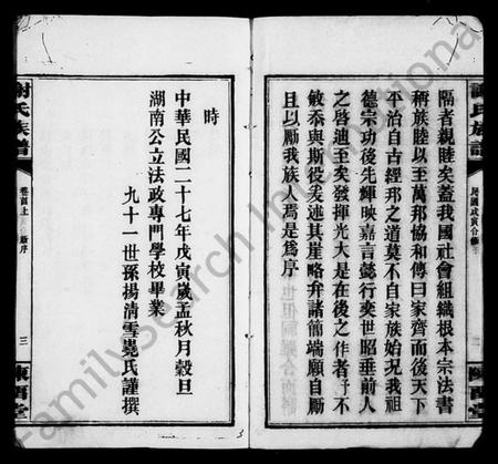 浙江谢氏族谱-谢氏族谱 [17卷,首2卷].pdf电子版插图5