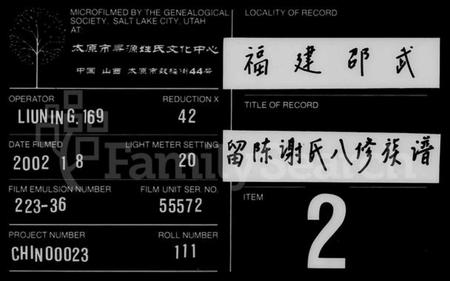 浙江谢氏族谱-谢氏族谱 [卷数不明].pdf电子版