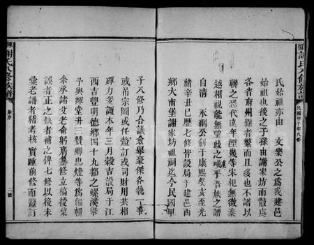 浙江谢氏族谱-谢氏族谱 [卷数不明].pdf电子版插图4