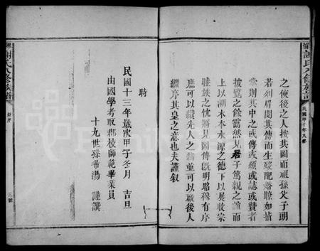 浙江谢氏族谱-谢氏族谱 [卷数不明].pdf电子版插图5