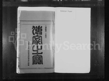浙江戴氏族谱-谯国郡戴氏宗谱.pdf电子版插图2