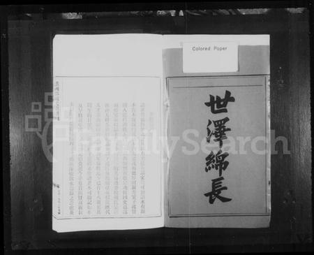 浙江戴氏族谱-谯国郡戴氏宗谱.pdf电子版插图3