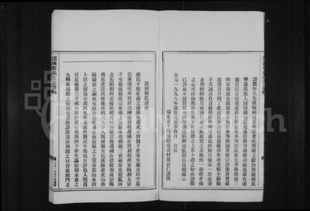 浙江戴氏族谱-谯国郡戴氏宗谱.pdf电子版插图5