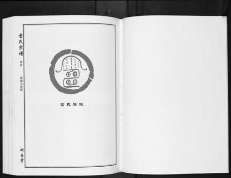 湖北雷氏族谱-雷氏宗谱[11卷首1卷].pdf电子版插图2