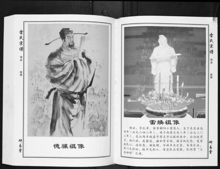 湖北雷氏族谱-雷氏宗谱[11卷首1卷].pdf电子版插图4