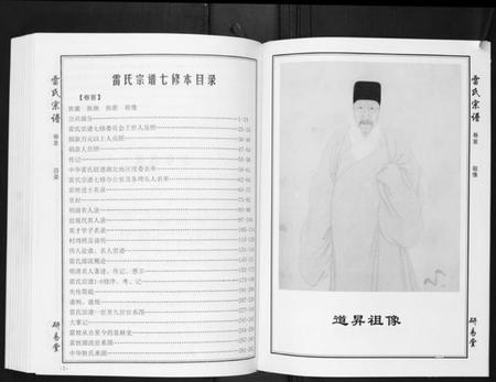 湖北雷氏族谱-雷氏宗谱[11卷首1卷].pdf电子版插图5