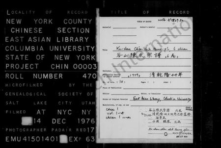 浙江陈氏族谱-谷山陈氏宗谱 [6卷].pdf电子版插图2