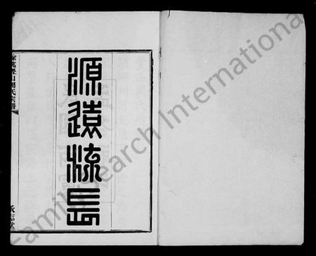 浙江周氏族谱-丰山周氏宗谱 [12卷,首末各1卷].pdf电子版插图2