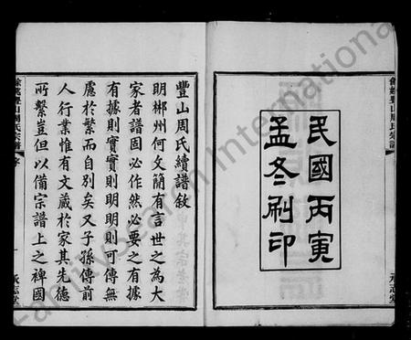 浙江周氏族谱-丰山周氏宗谱 [12卷,首末各1卷].pdf电子版插图3