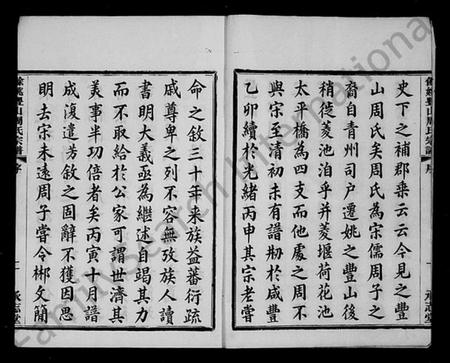 浙江周氏族谱-丰山周氏宗谱 [12卷,首末各1卷].pdf电子版插图4