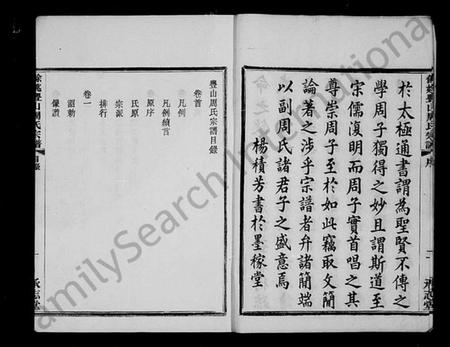 浙江周氏族谱-丰山周氏宗谱 [12卷,首末各1卷].pdf电子版插图5