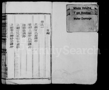 浙江管氏族谱-丰谿上湖管氏宗谱 [9卷].pdf电子版插图2