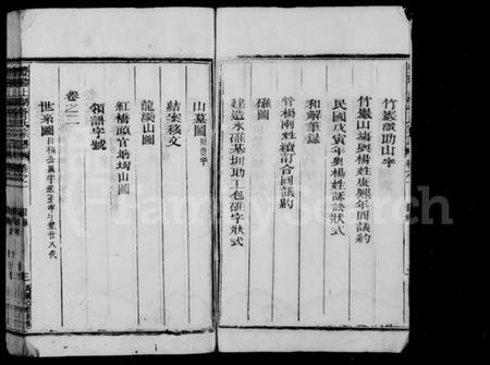 浙江管氏族谱-丰谿上湖管氏宗谱 [9卷].pdf电子版插图4