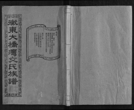 湖南文氏族谱-衡东大桥湾文氏族谱[13卷,首末各1卷].pdf电子版