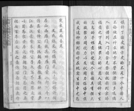 湖南文氏族谱-衡东大桥湾文氏族谱[13卷,首末各1卷].pdf电子版插图2