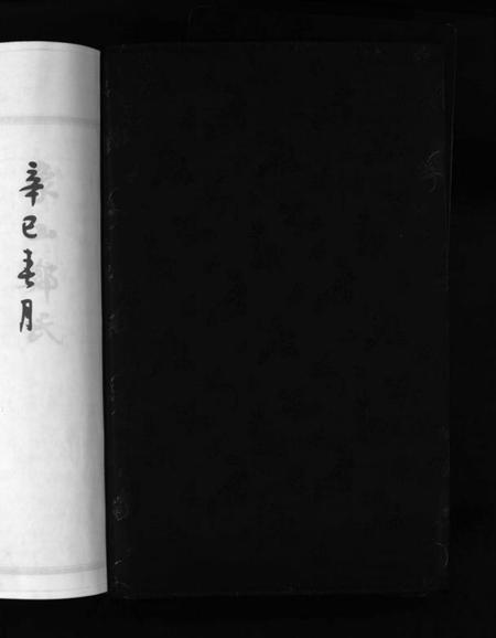 浙江郑氏族谱-象山泮洋郑氏二房二宗谱 [不分卷].pdf电子版插图2