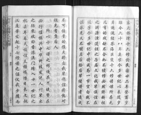 湖南文氏族谱-衡东大桥湾文氏族谱[13卷,首末各1卷].pdf电子版插图4