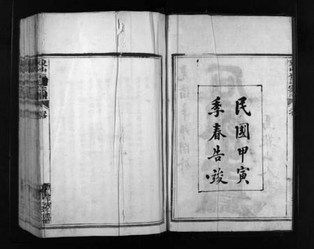 浙江石氏族谱-象山石氏宗谱 [2卷].pdf电子版插图3