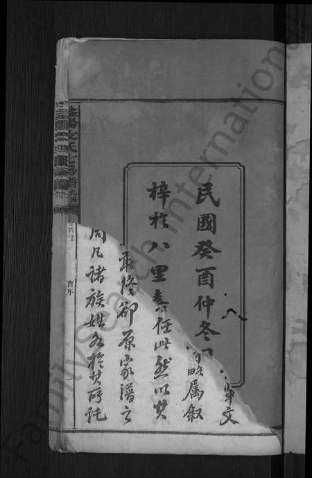 湖南文氏族谱-益阳文氏七房谱, 九房附 [28卷,首2卷,末1卷].pdf电子版插图3